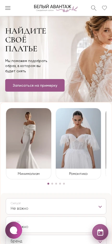 Реальная мобильная версия сайта Белого Авантажа с коллекциями платьев и записью на примерку