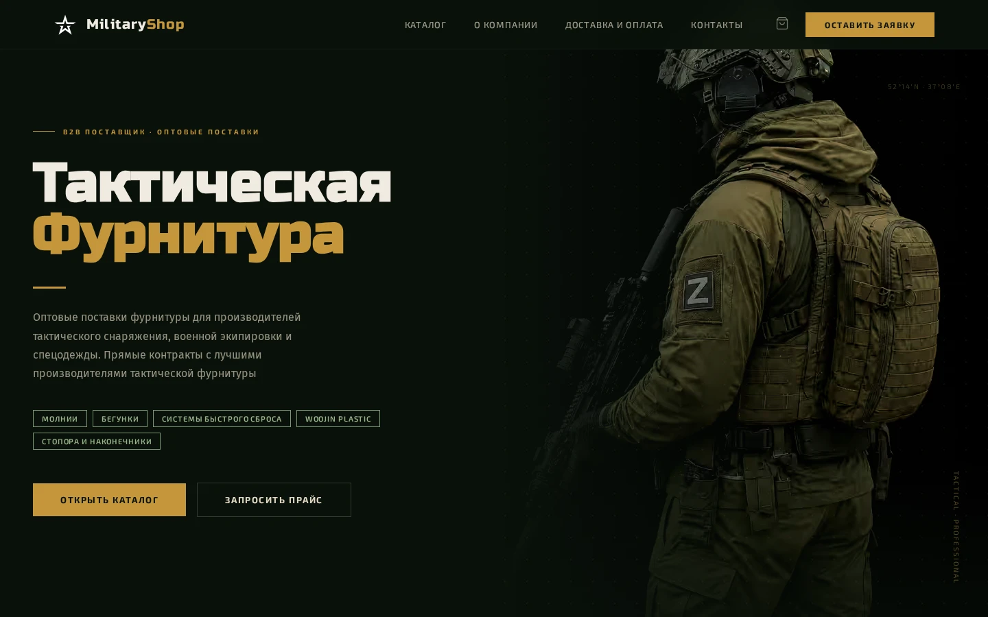 Главная страница MilitaryShop: каталог тактической фурнитуры и оптовые поставки