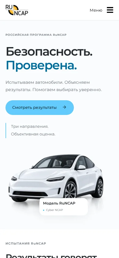 Главная страница демоверсии RuNCAP на телефоне